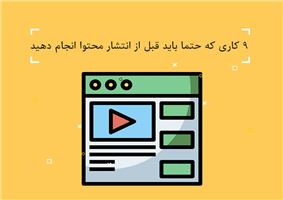 انتشار محتوا انتشار محتوا