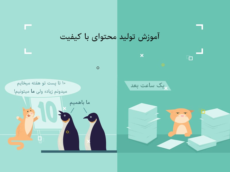 تقویم محتوا,تولید محتوا,تولید محتوا با کیفیت