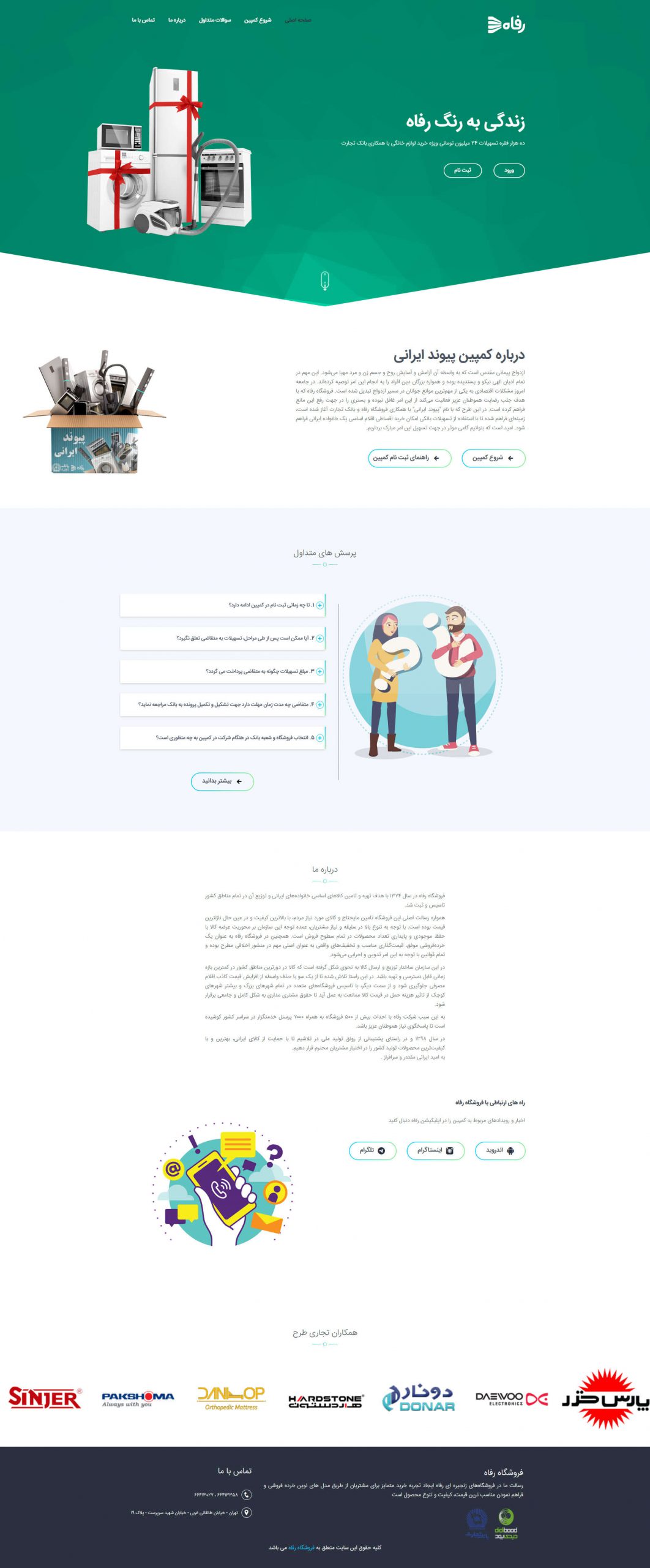 طراحی سایت اختصاصی,طراحی سایت پیوند ایرانی رفاه,طراحی سایت در قم