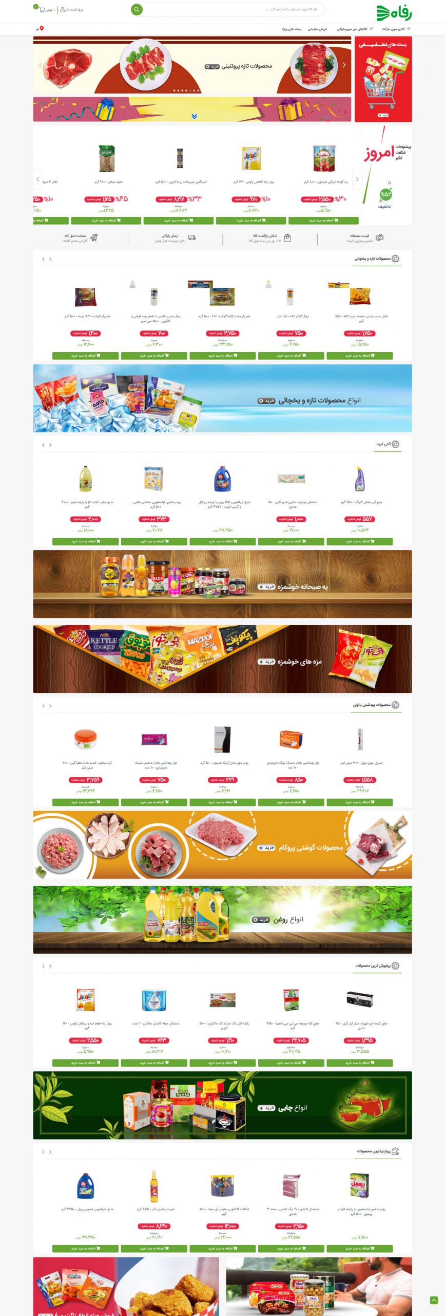 طراحی سایت در قم,طراحی سایت رفاه مارکت,طراحی سایت فروشگاهی