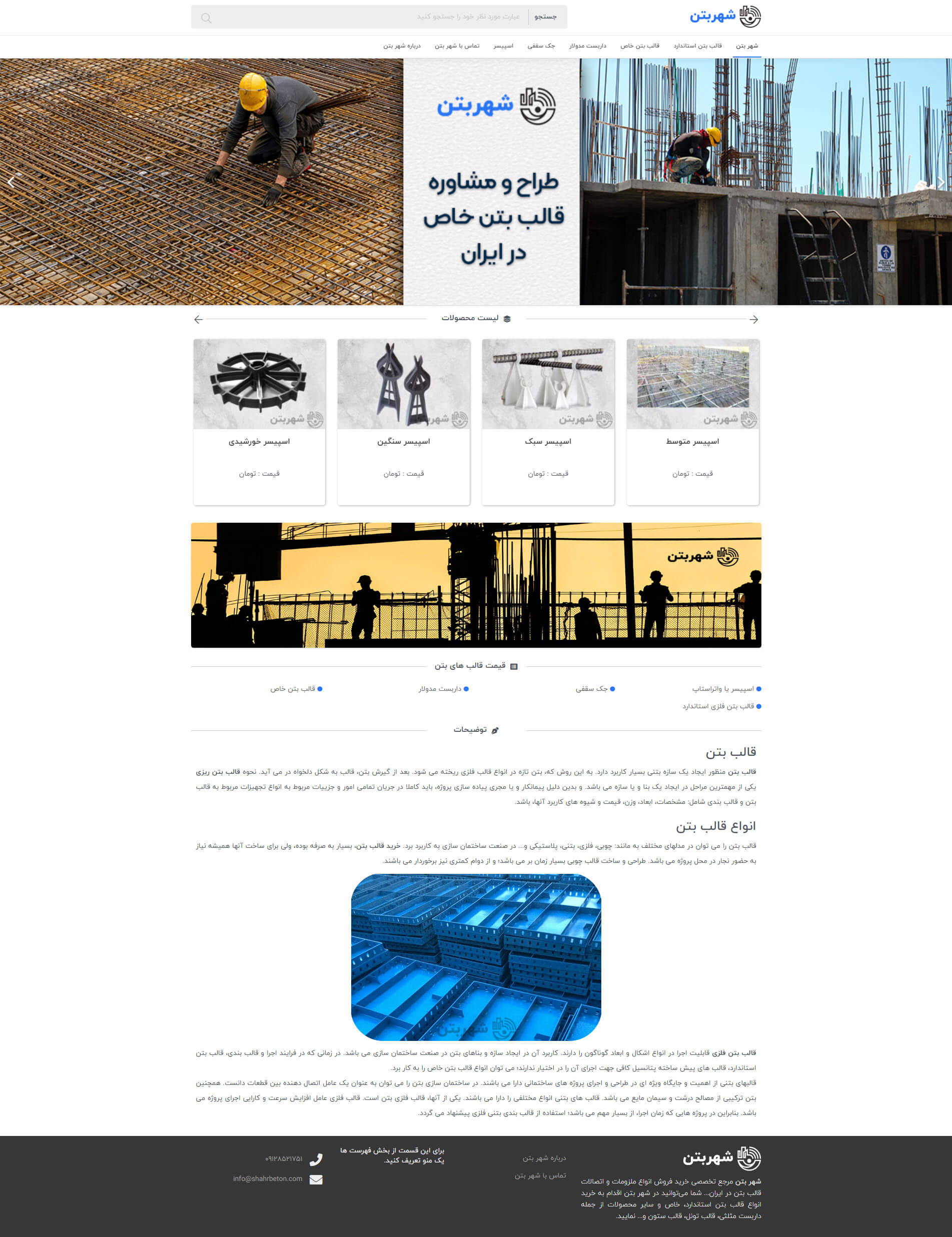 سایت شرکتی شهربتن,طراحی سایت,طراحی سایت شرکتی