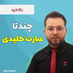 چگالی کلمات کلیدی