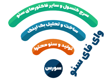 آموزش سئو