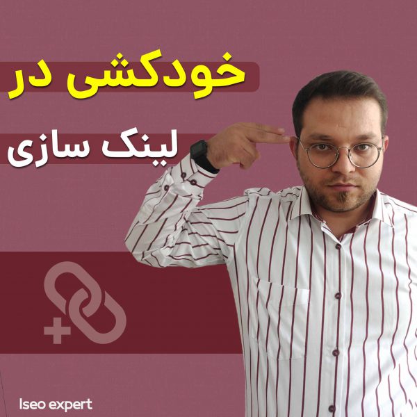 لینک سازی