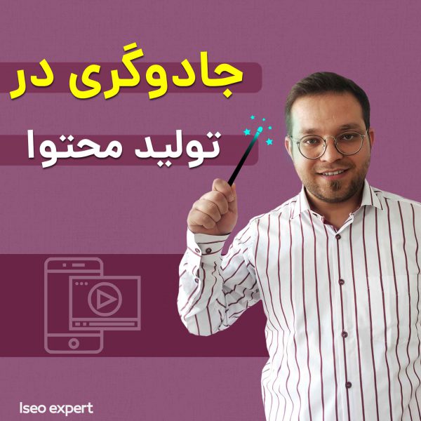 تولید محتوا