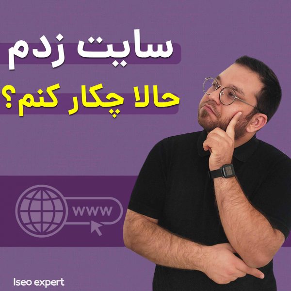 مراحل بعد از طراحی سایت