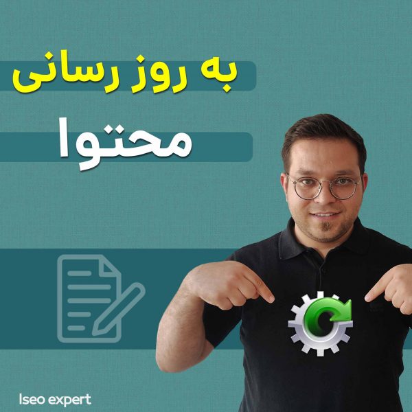 بروزرسانی محتوا