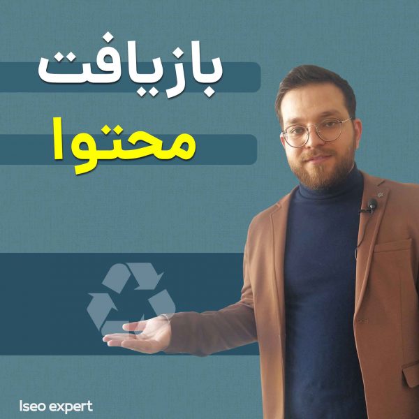 تفاوت بین Trash Bin و Recycle Bin در تولید محتوا