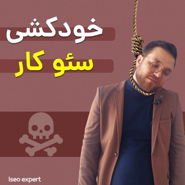 نکات دریافت پروژه سئو
