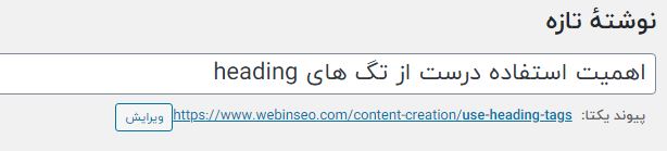 اهمیت استفاده درست از تگ های heading heading تگ,تگ h1 چیست,تگ های هدینگ چیست