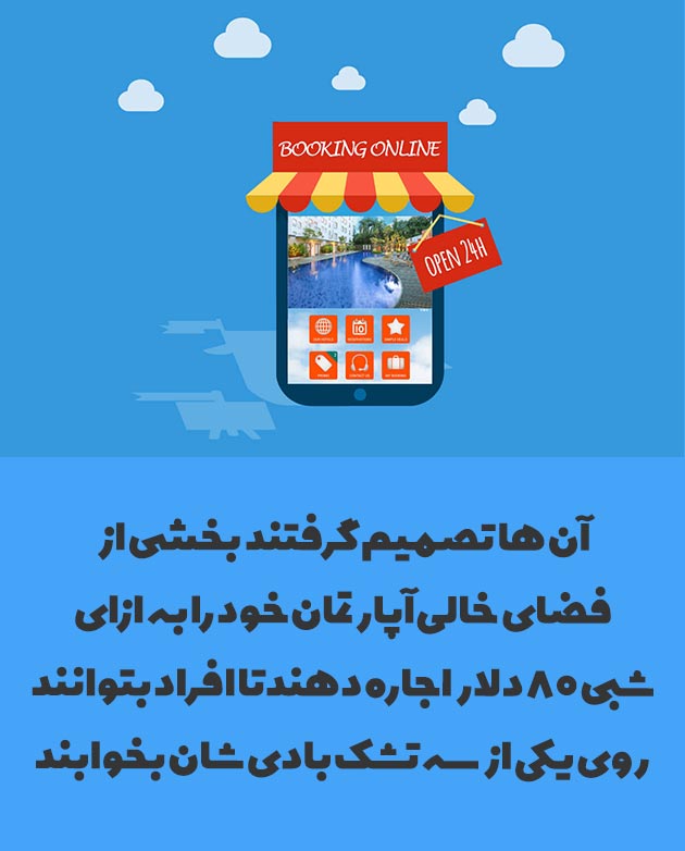 خلاصه کتاب ایر بی ان بی,خلاصه کتاب داستان ایر بی ان بی,داستان ایر بی ان بی