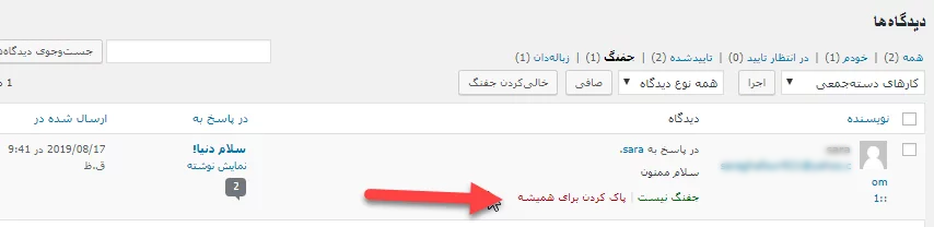 آموزش مدیریت بخش نظرات در وردپرس