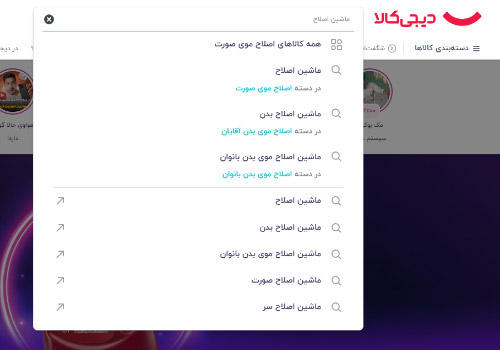 جستجو ایجکس در سایت فروشگاهی